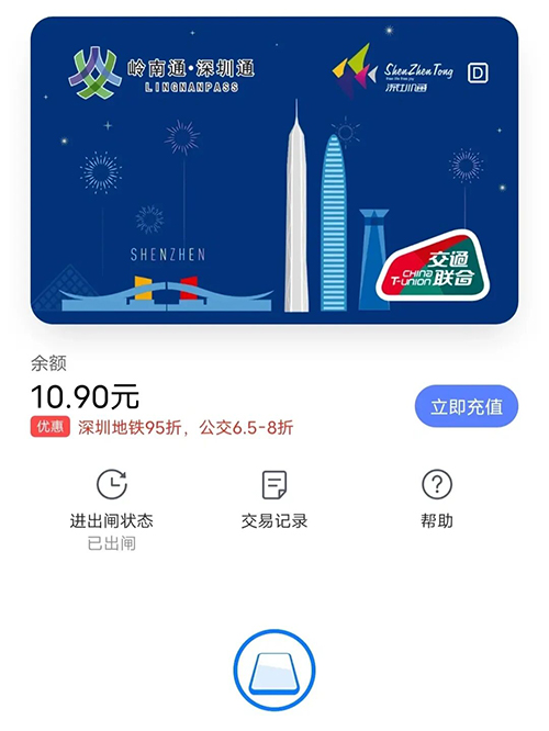 深圳通：實體卡與手機(jī)支付的完美結(jié)合