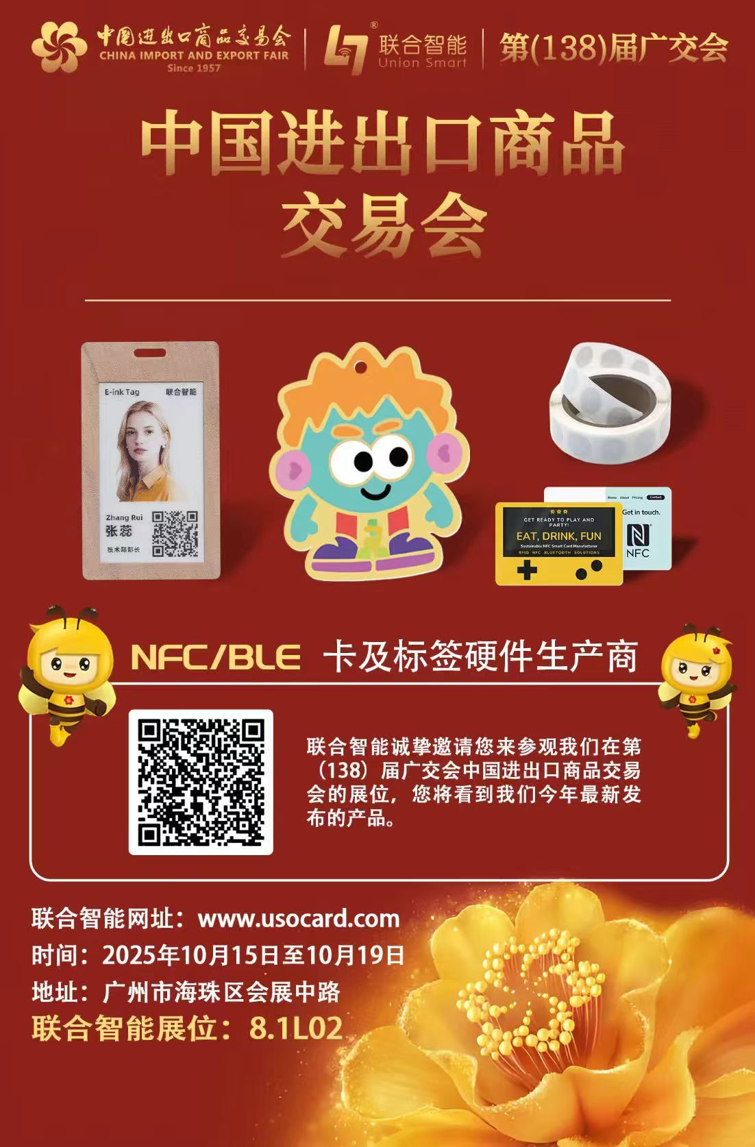 聯合智能亮相第 138 屆廣交會，智能識别産(chǎn)品引全球關(guān)注